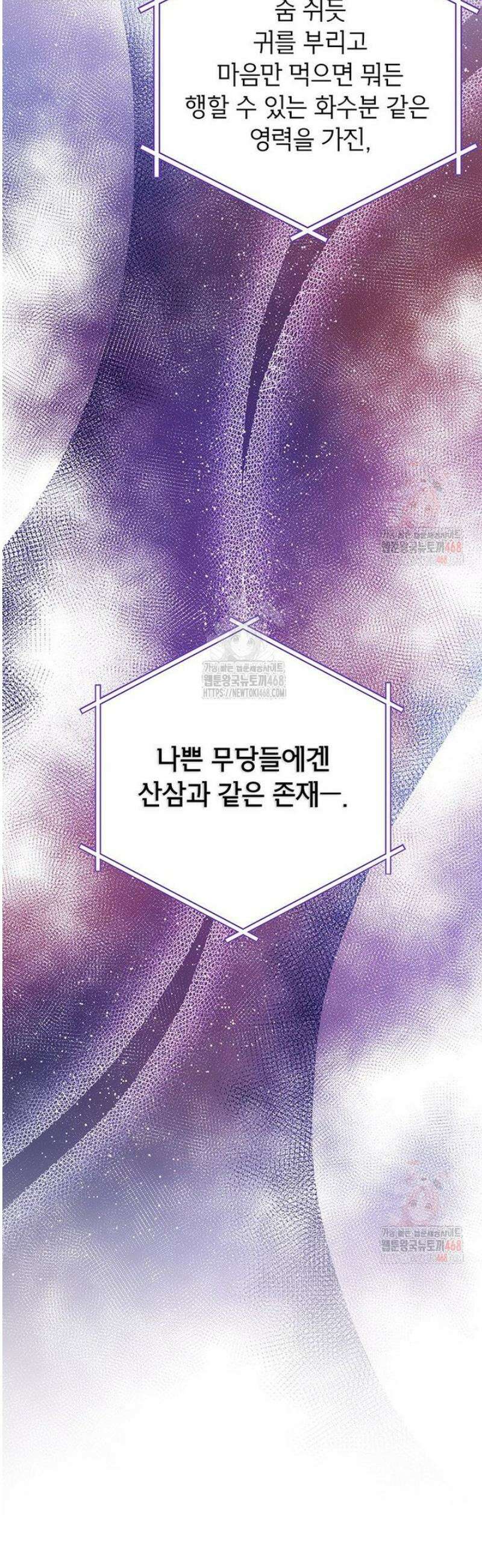 아이돌이 아니라 퇴마사로 데뷔해 버렸다 36화 6