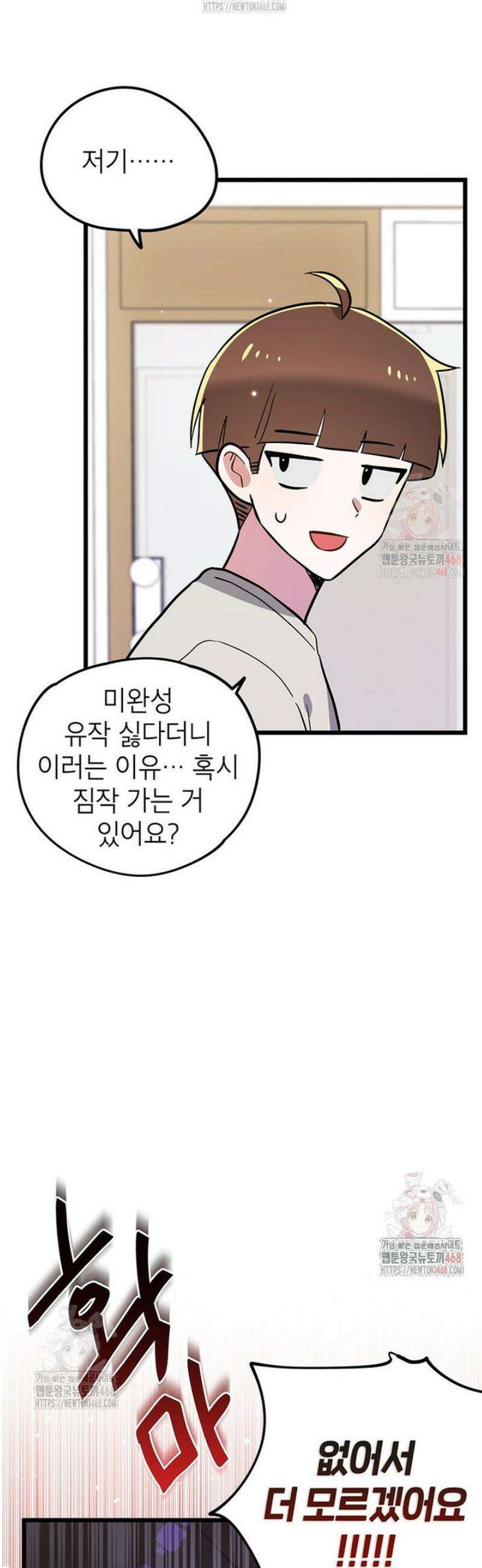 아이돌이 아니라 퇴마사로 데뷔해 버렸다 36화 10
