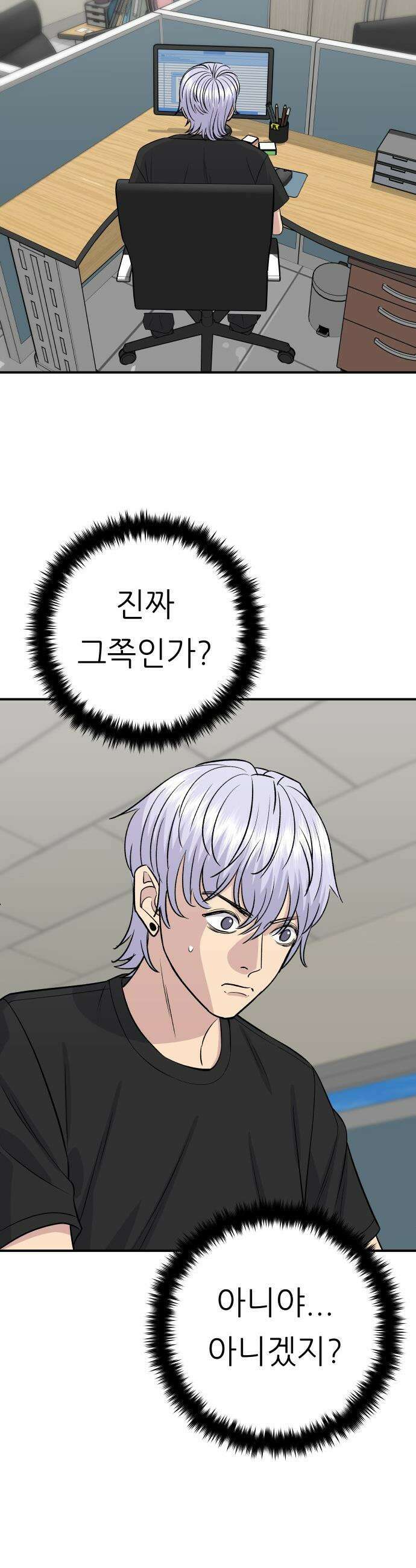 백수세끼 - 226화 칼국수와 왕만두 4