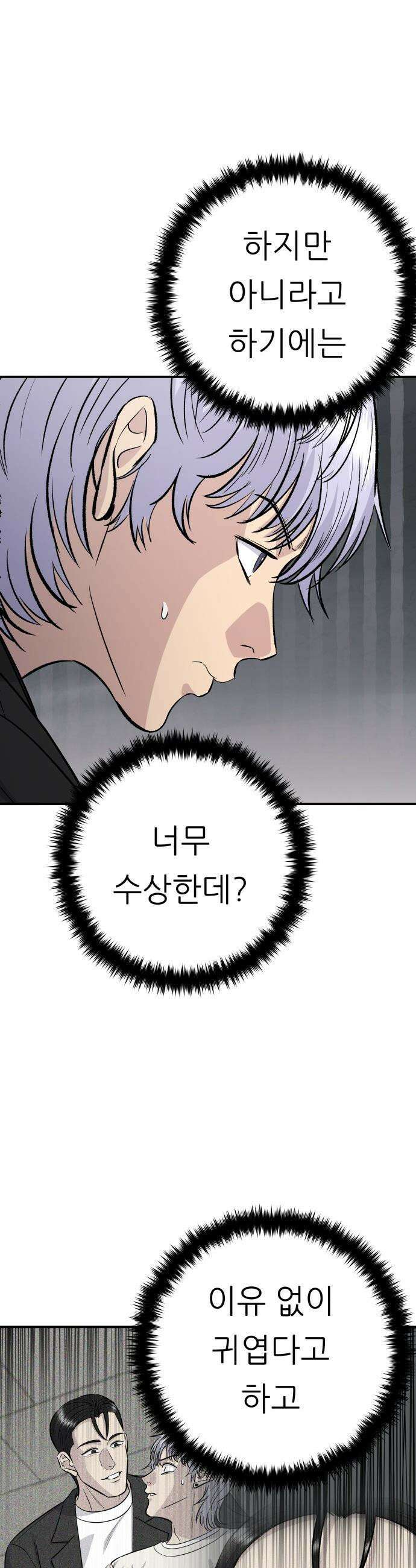 백수세끼 - 226화 칼국수와 왕만두 5