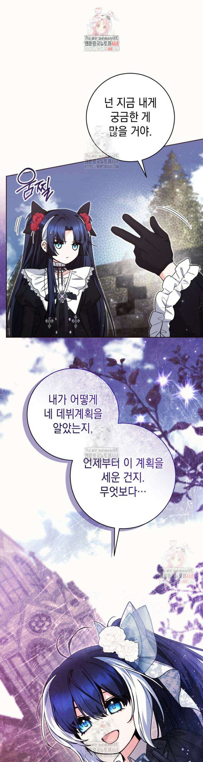 흑막 범고래 아기님 63화 1