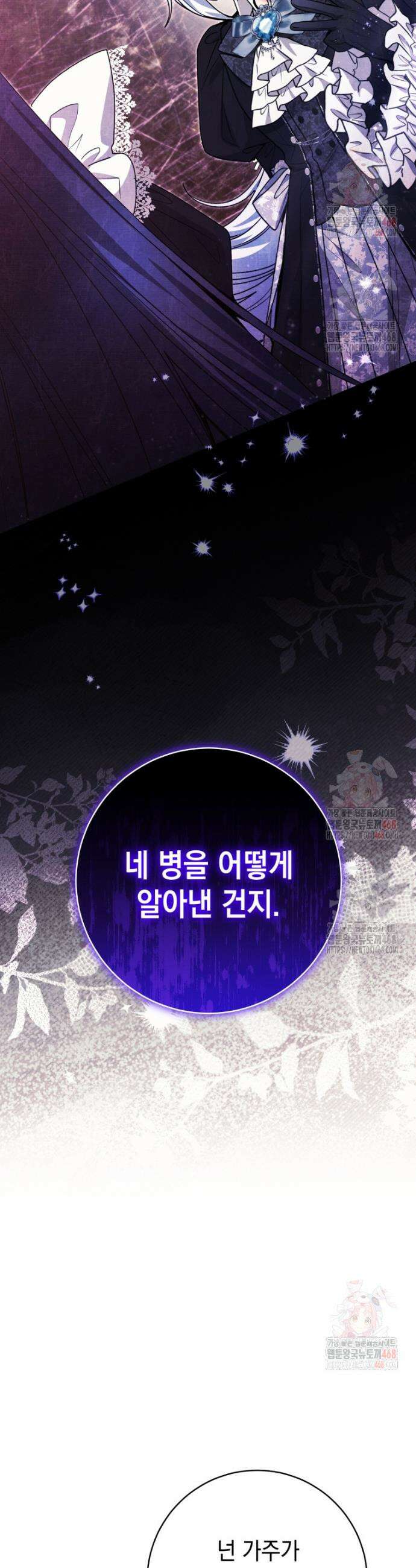 흑막 범고래 아기님 63화 2