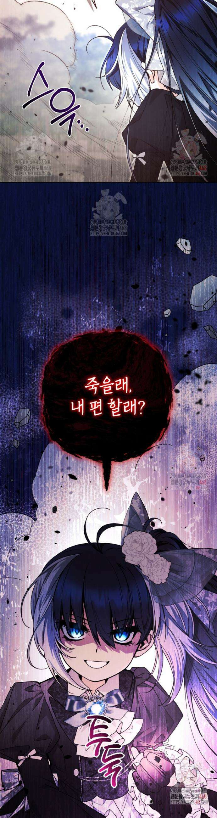흑막 범고래 아기님 63화 9