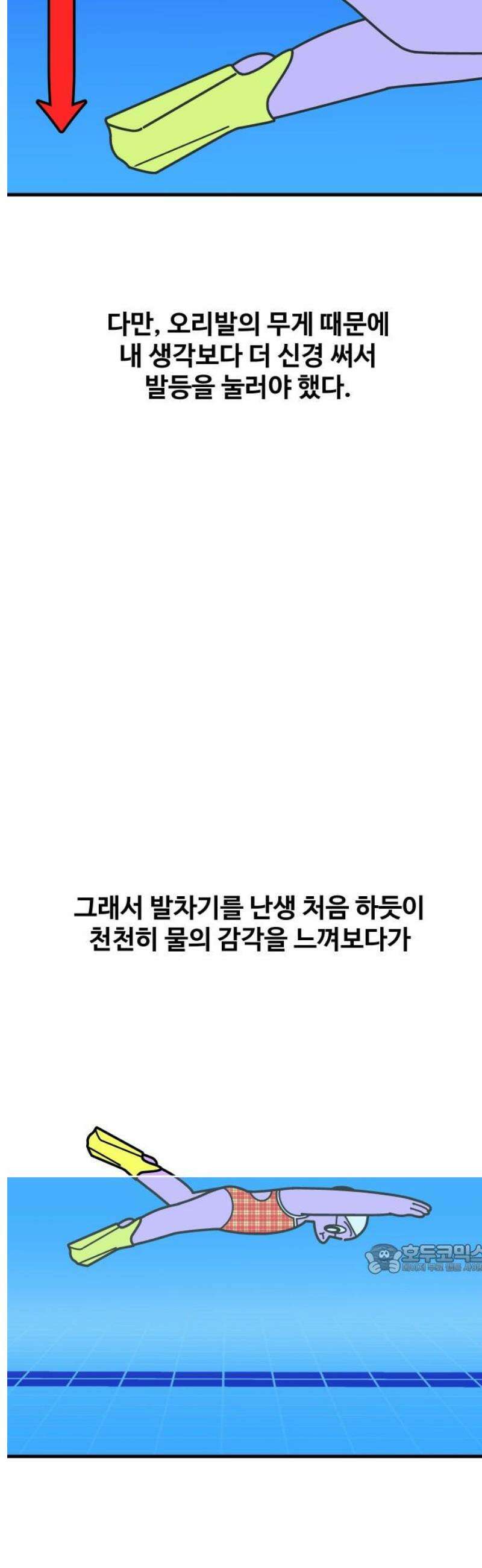 수영만화일기 시즌3 39화 오리발中 2