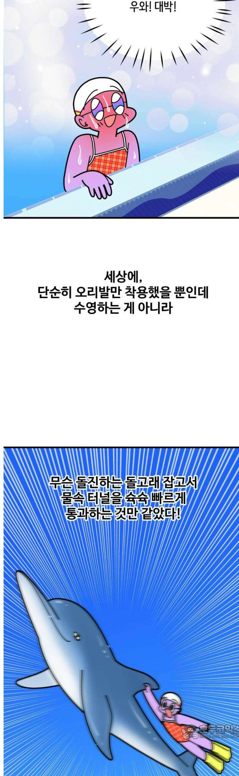 수영만화일기 시즌3 39화 오리발中 4