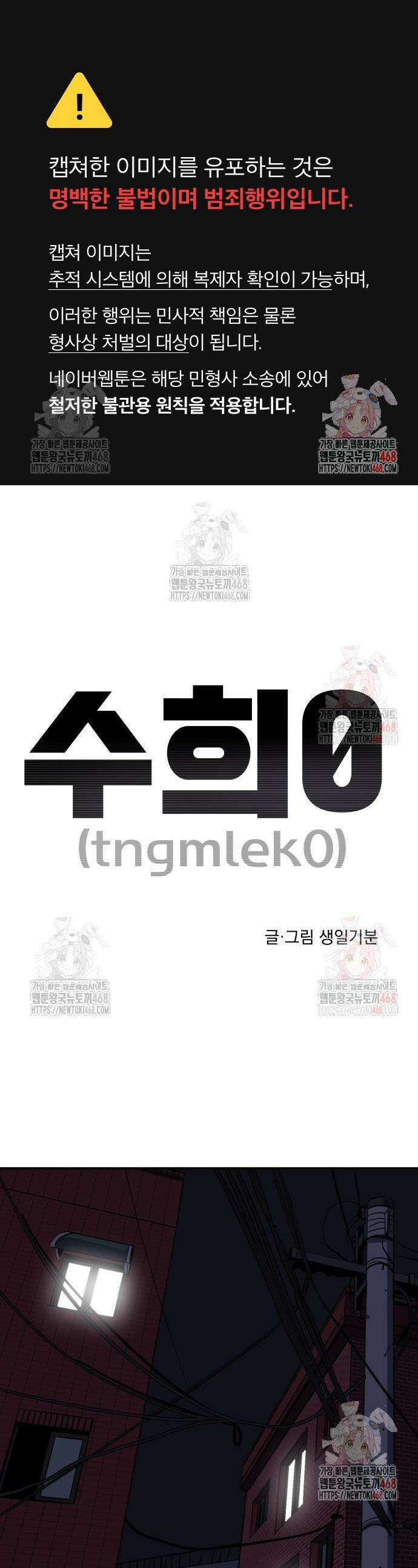 수희0(tngmlek0) 203화 1