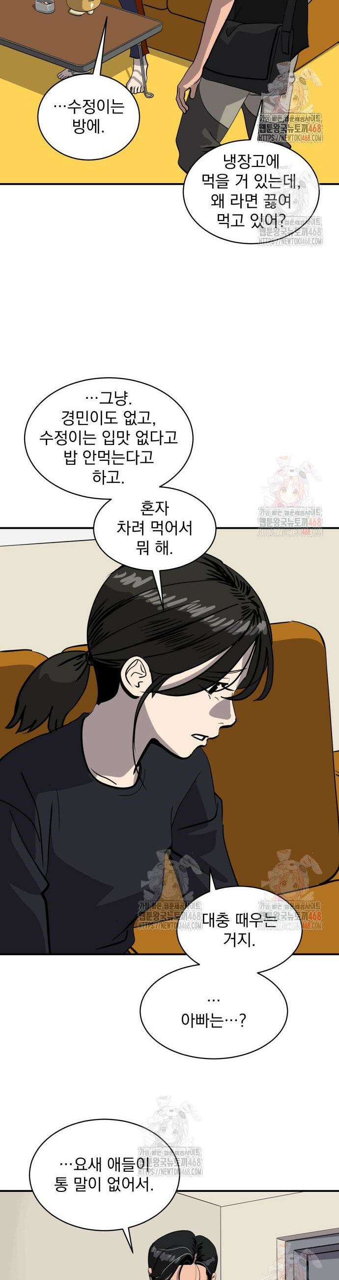 수희0(tngmlek0) 203화 4
