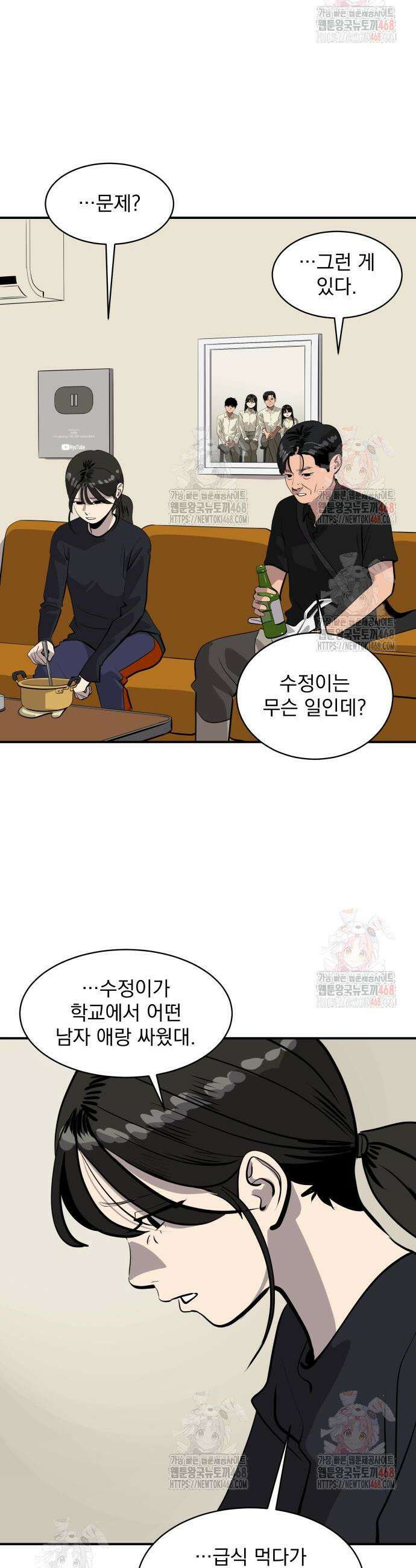 수희0(tngmlek0) 203화 6