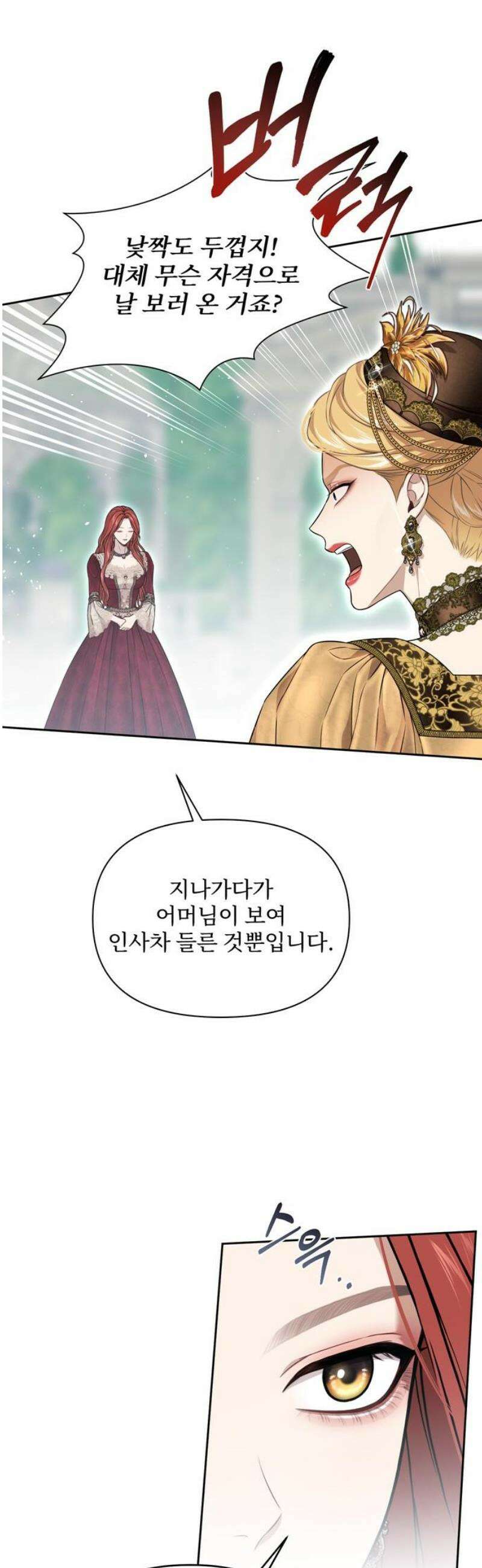 버림받은 왕녀의 은밀한 침실 138화． 브리온 공녀 2 6