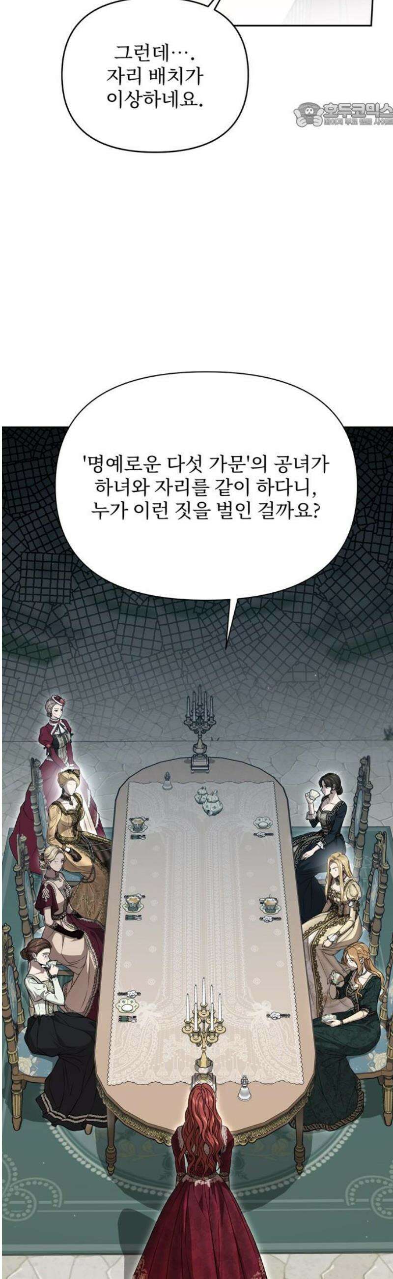 버림받은 왕녀의 은밀한 침실 138화． 브리온 공녀 2 7