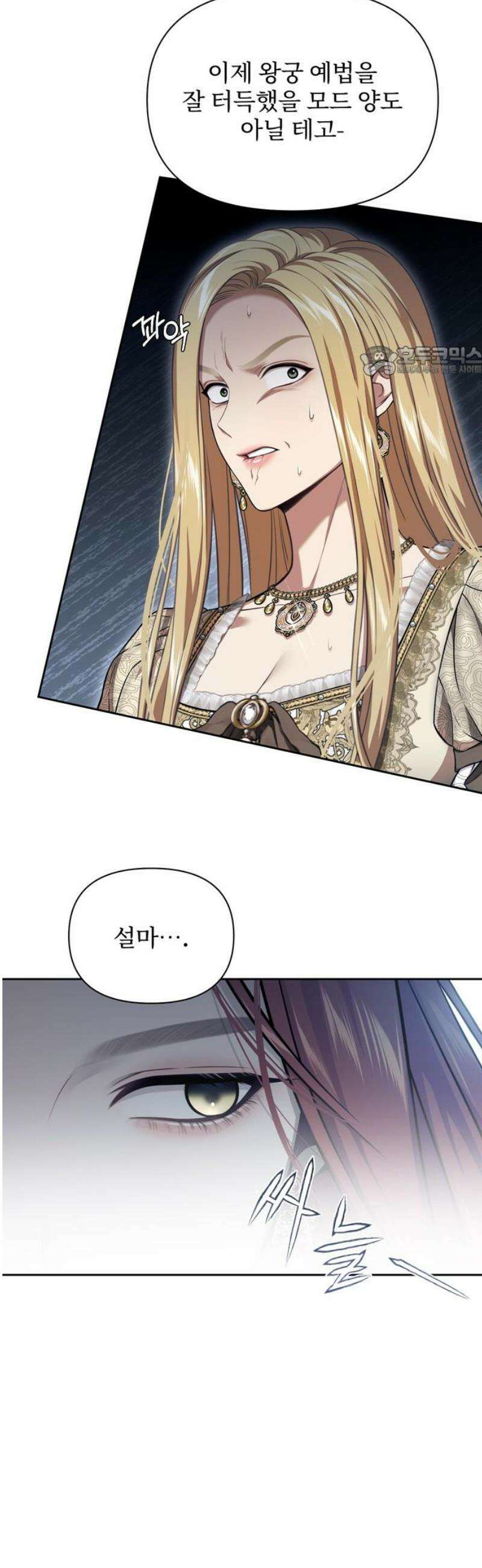 버림받은 왕녀의 은밀한 침실 138화． 브리온 공녀 2 9