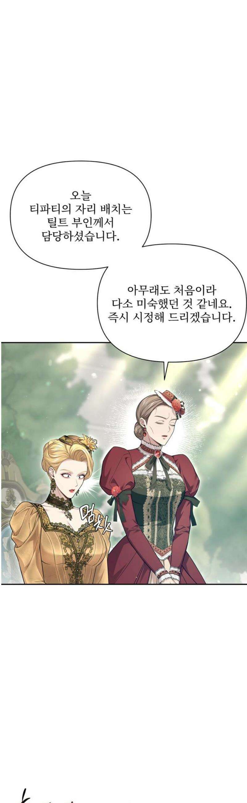 버림받은 왕녀의 은밀한 침실 138화． 브리온 공녀 2 10