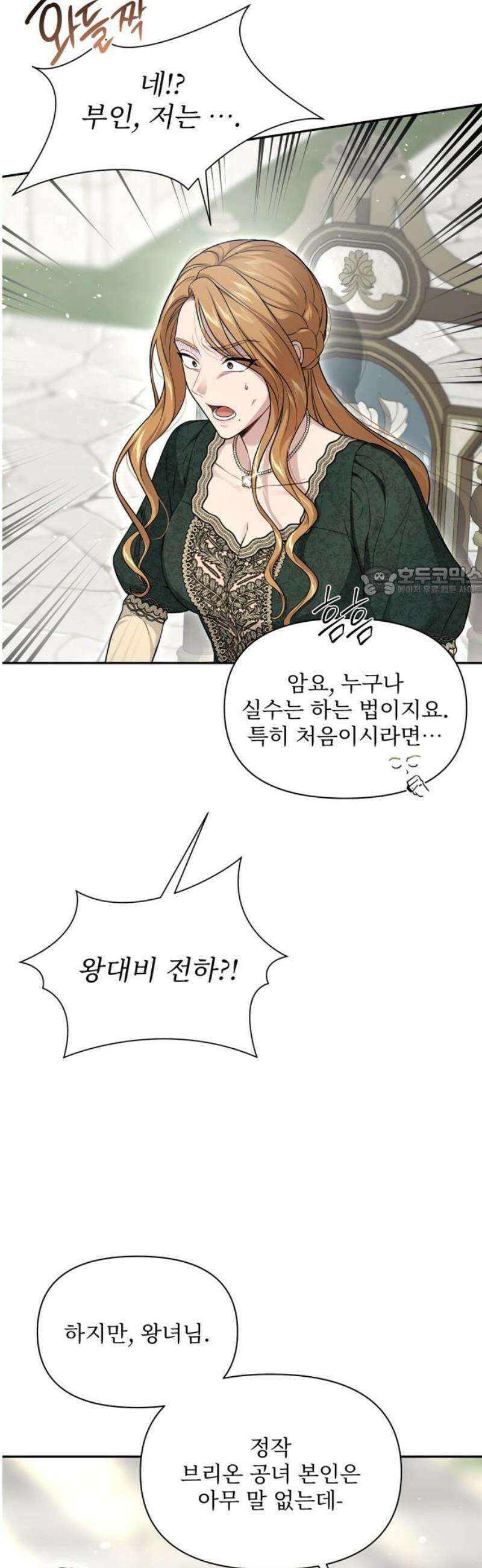 버림받은 왕녀의 은밀한 침실 138화． 브리온 공녀 2 11