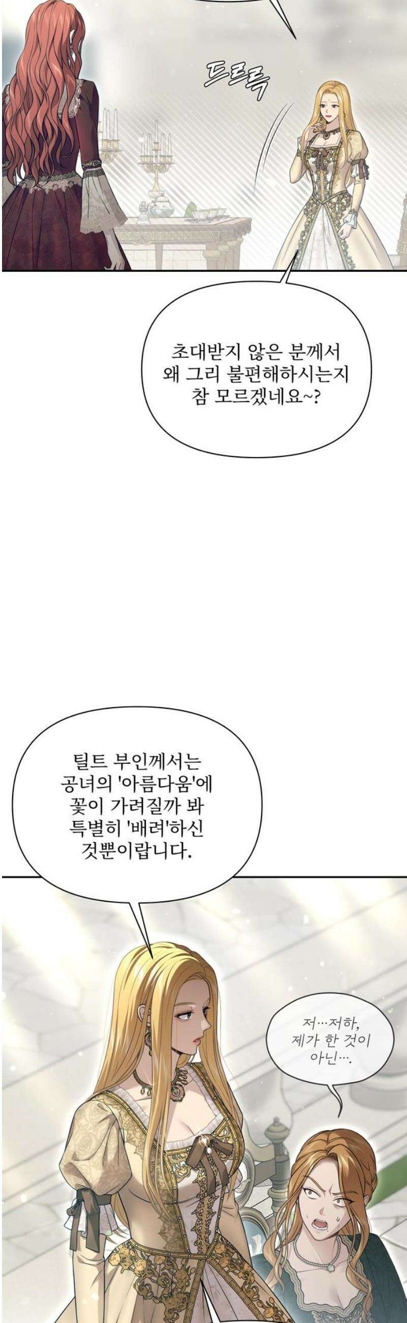 버림받은 왕녀의 은밀한 침실 138화． 브리온 공녀 2 12