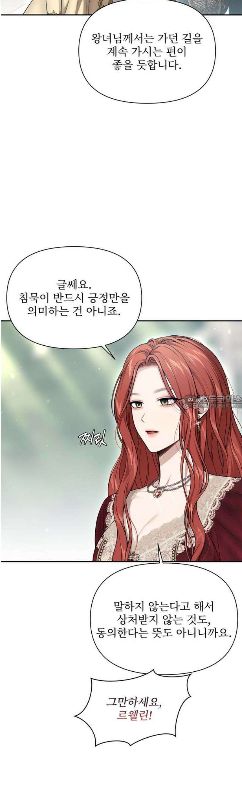 버림받은 왕녀의 은밀한 침실 138화． 브리온 공녀 2 13