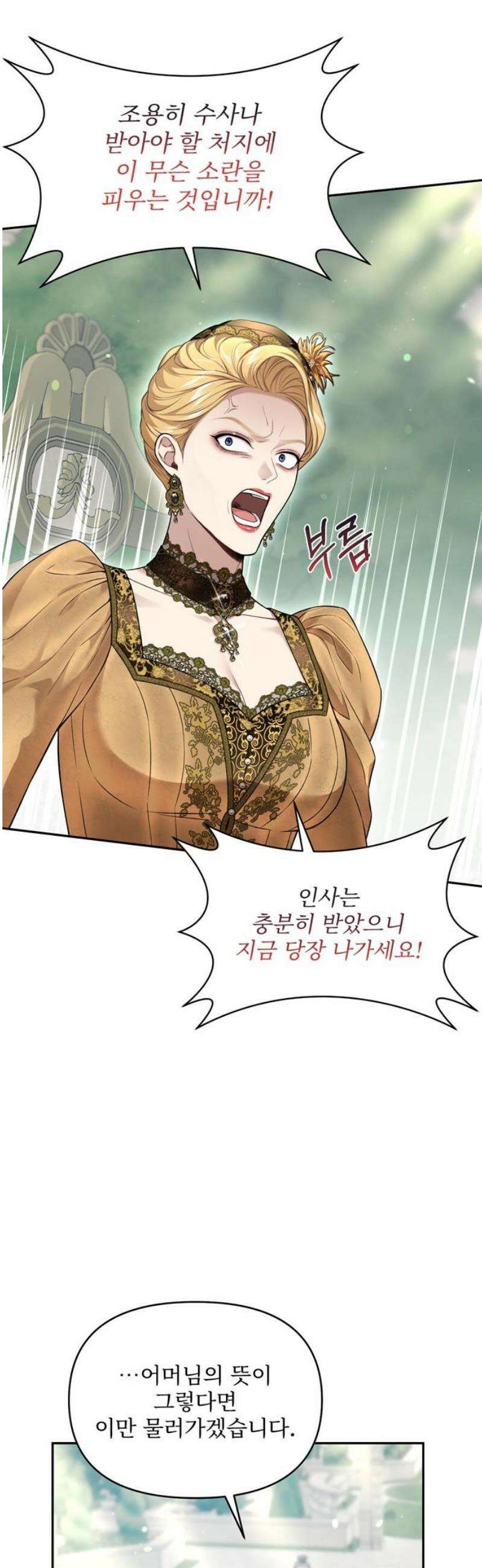 버림받은 왕녀의 은밀한 침실 138화． 브리온 공녀 2 14