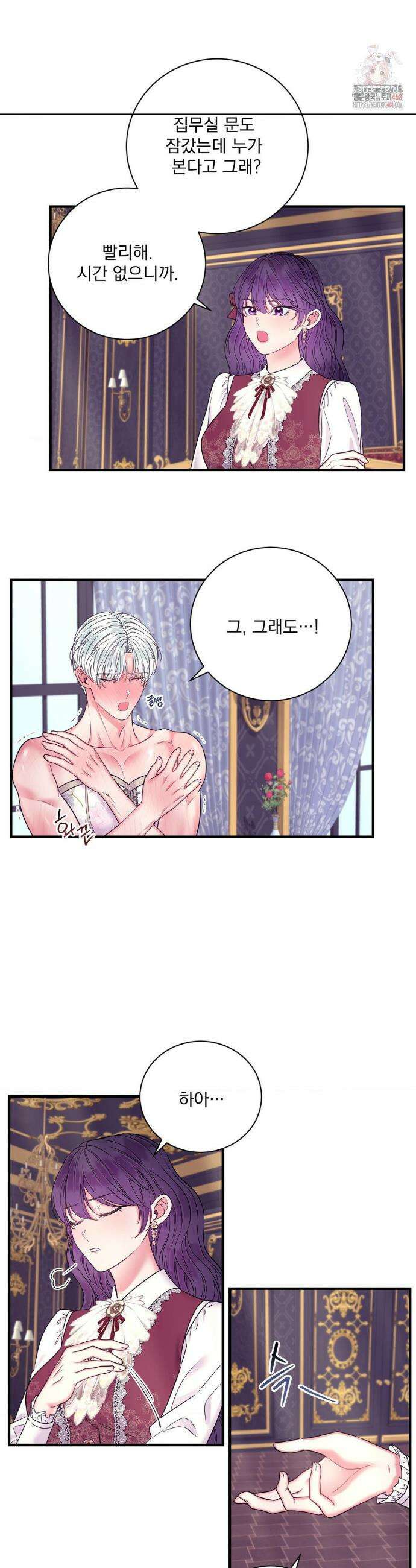 오라버니가 변했다 51화 3