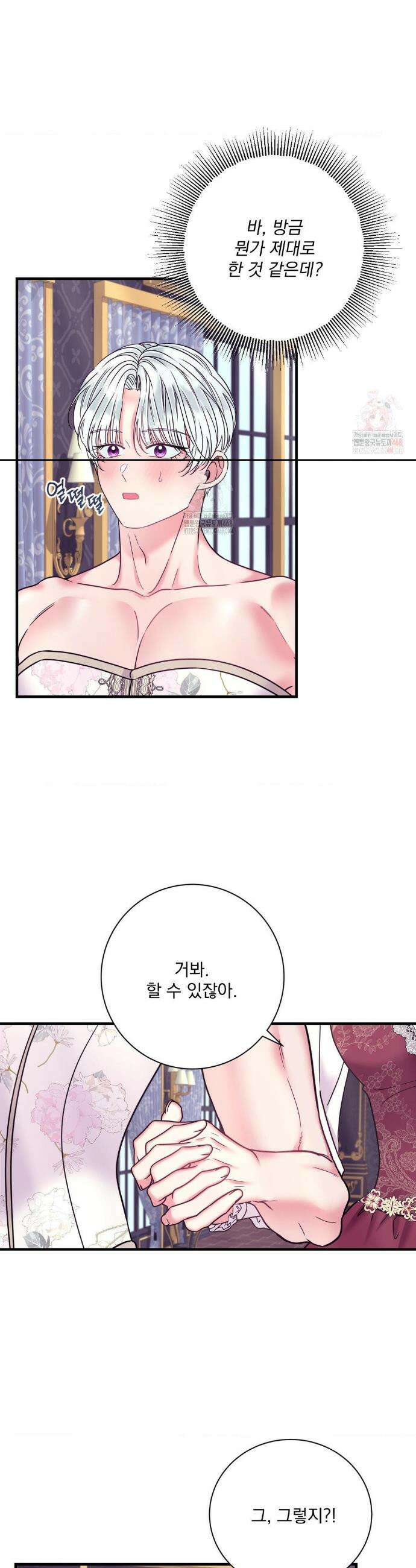 오라버니가 변했다 51화 9