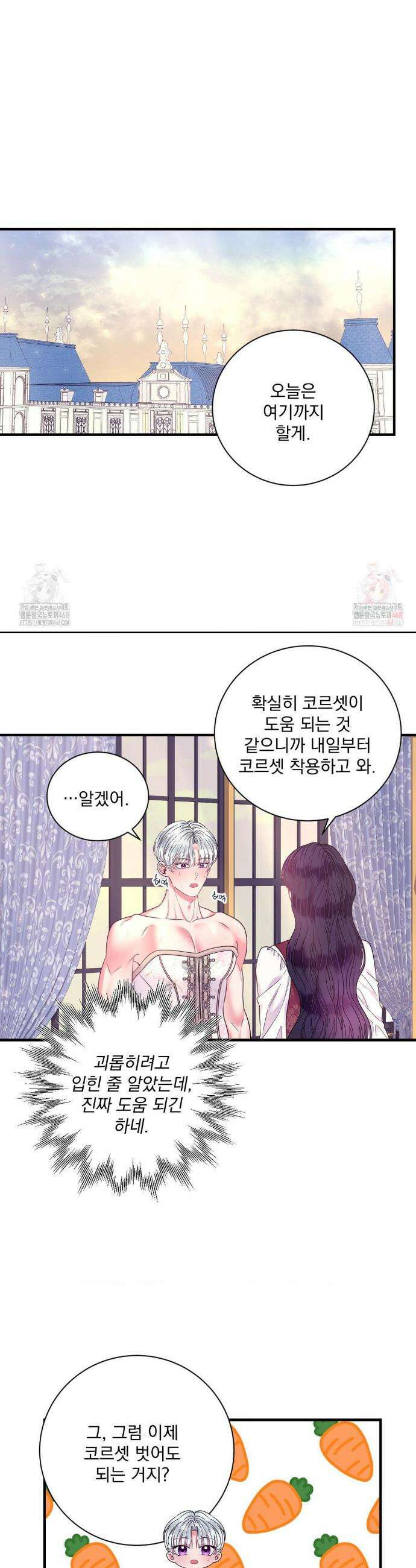 오라버니가 변했다 51화 12