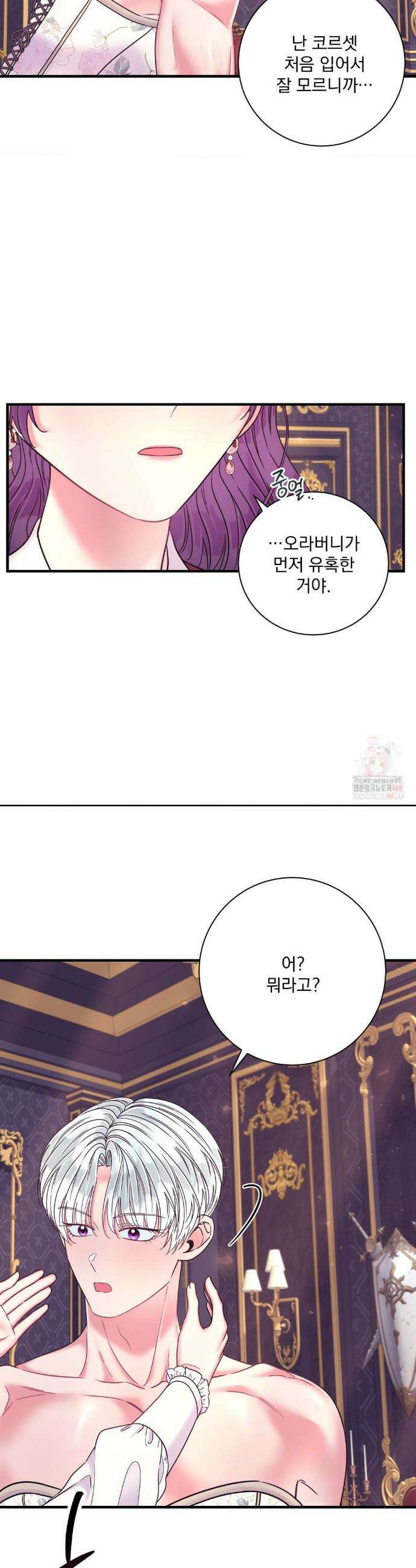 오라버니가 변했다 51화 15