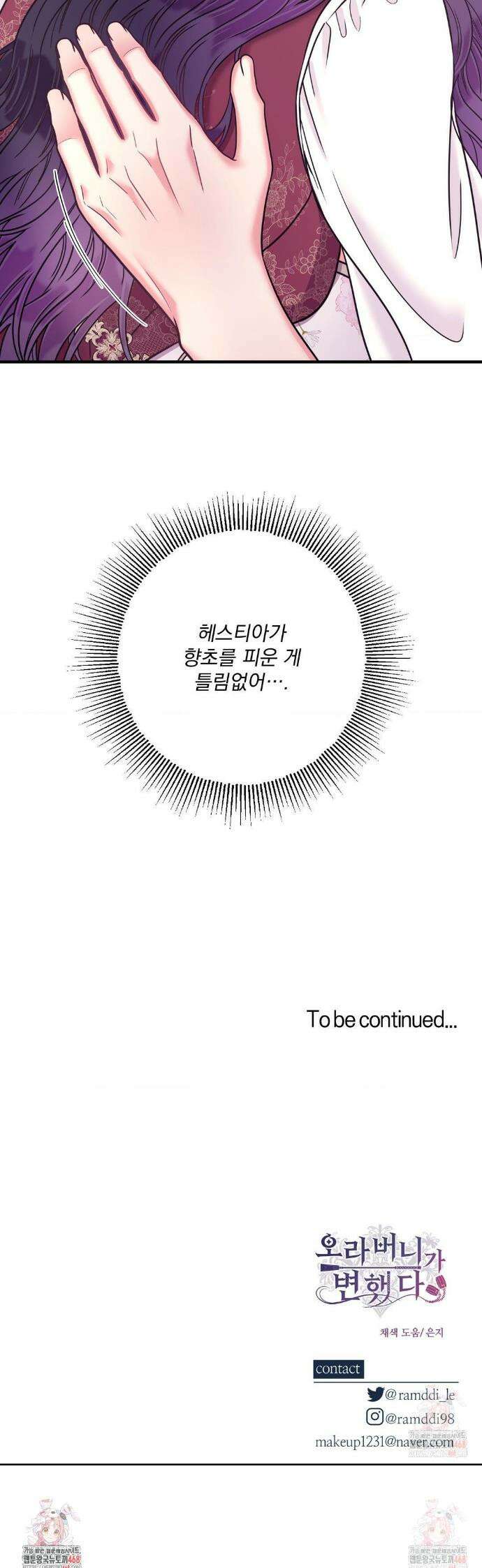오라버니가 변했다 51화 23