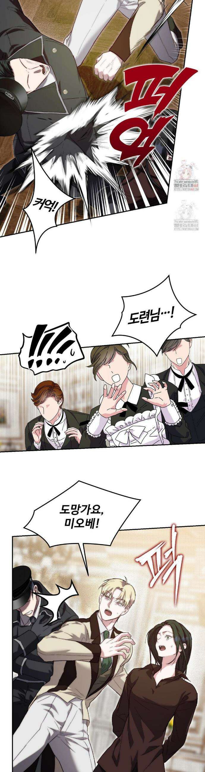 낙원의 불청객 44화 5