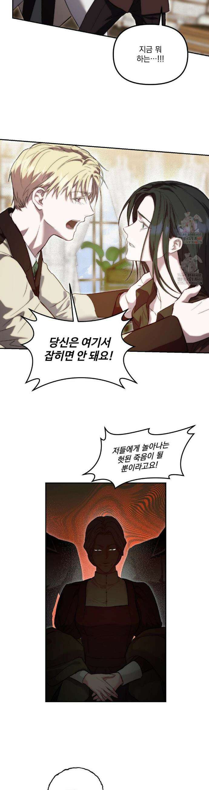 낙원의 불청객 44화 6