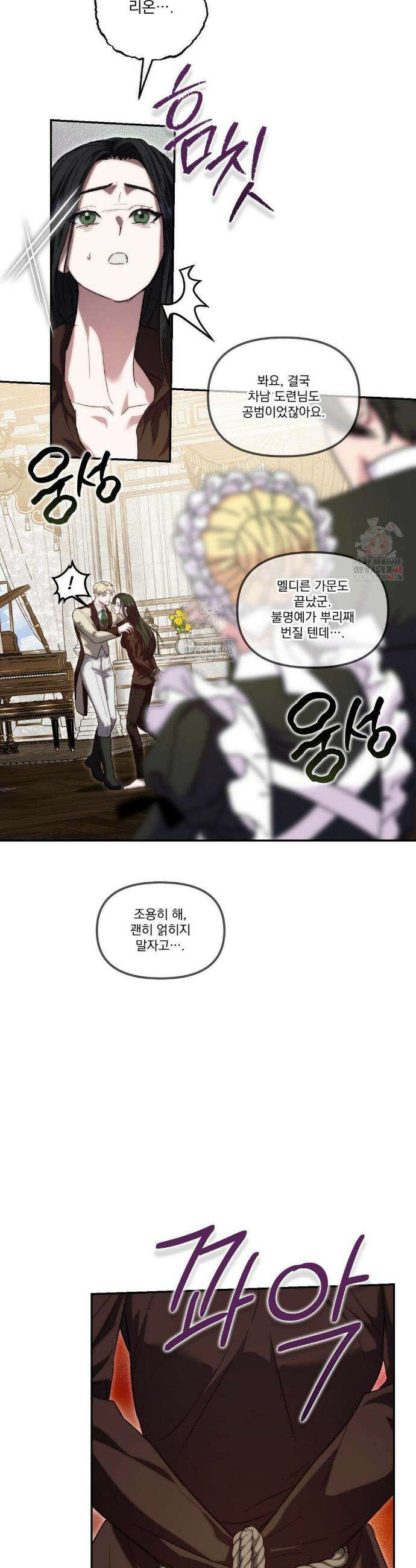 낙원의 불청객 44화 7