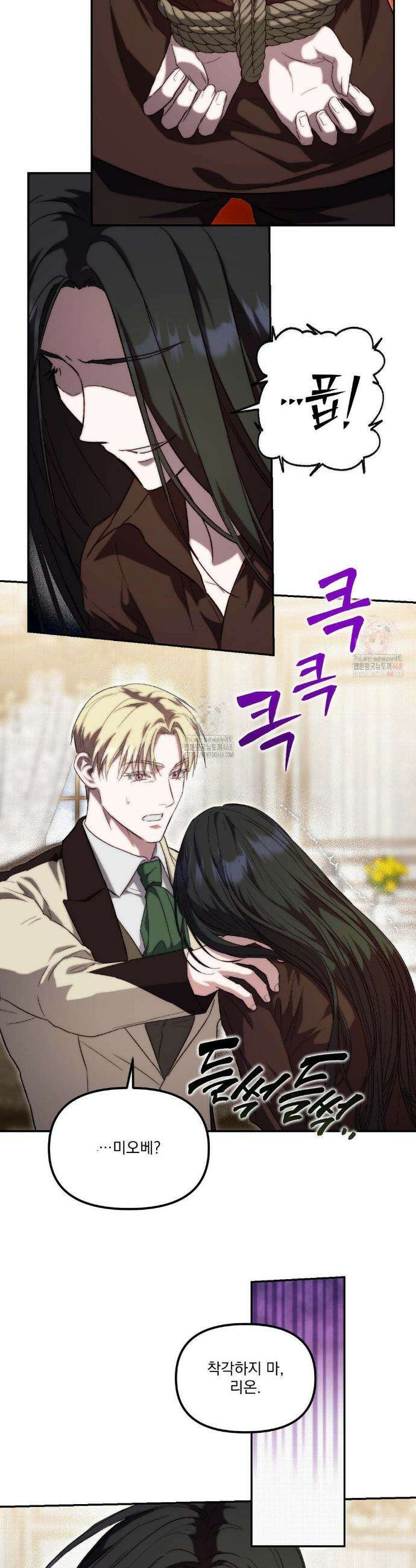 낙원의 불청객 44화 8