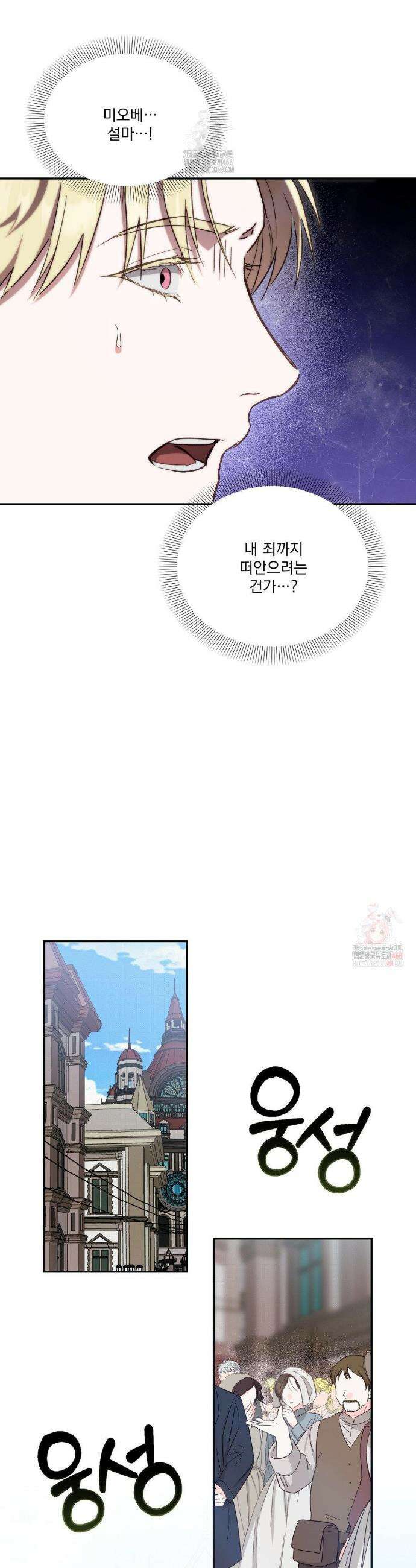 낙원의 불청객 44화 11