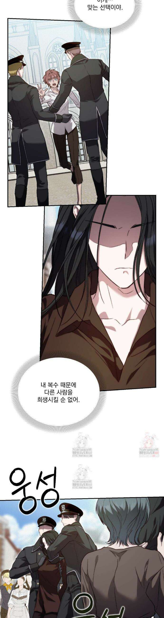 낙원의 불청객 44화 13