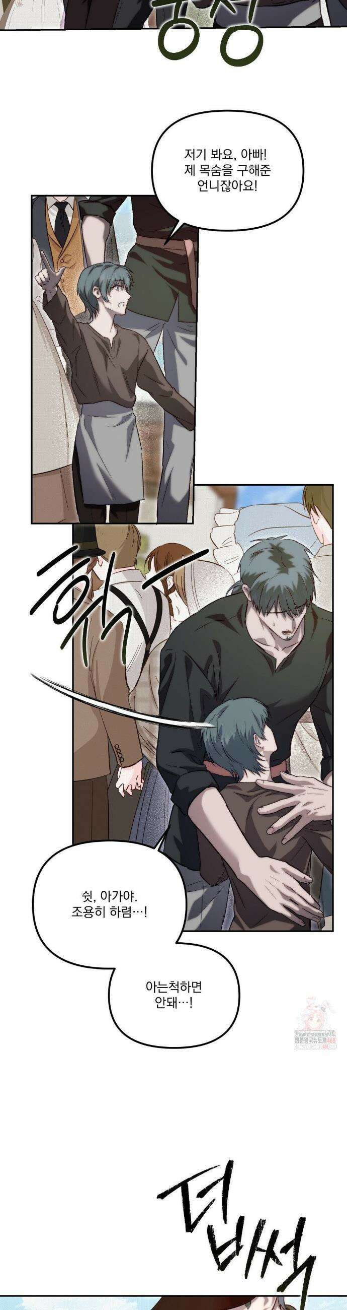 낙원의 불청객 44화 14