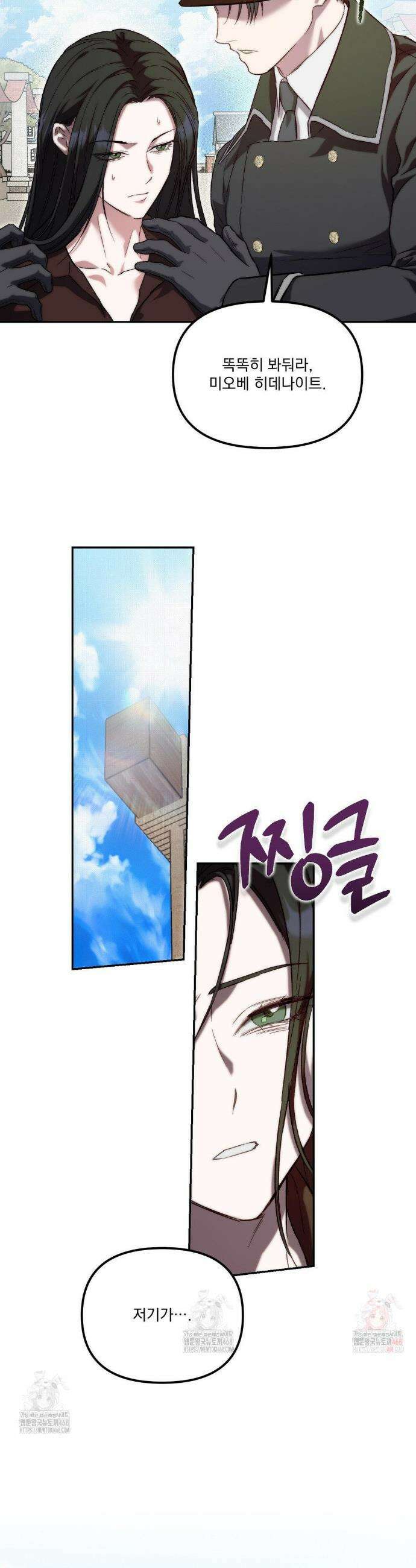 낙원의 불청객 44화 15