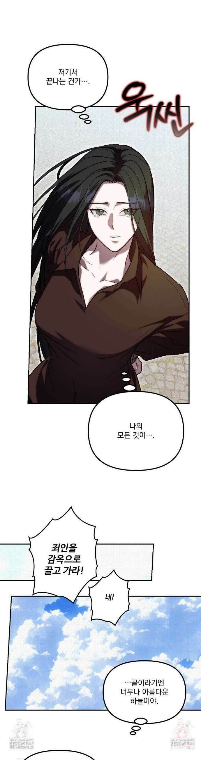 낙원의 불청객 44화 17