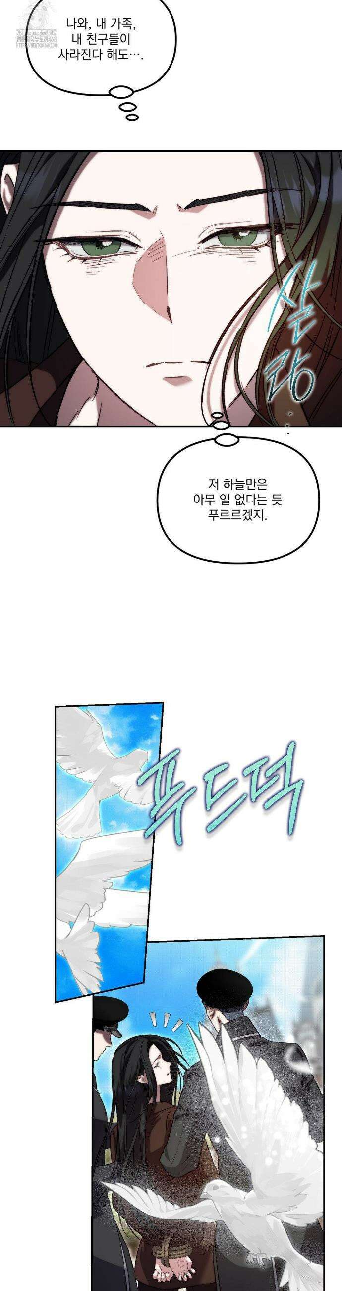 낙원의 불청객 44화 18