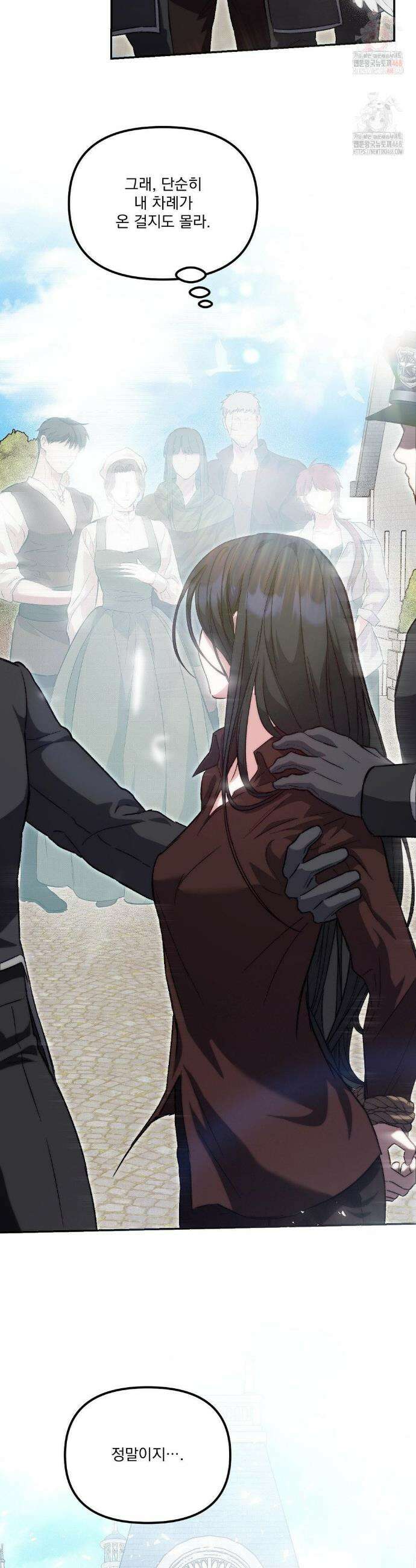 낙원의 불청객 44화 19