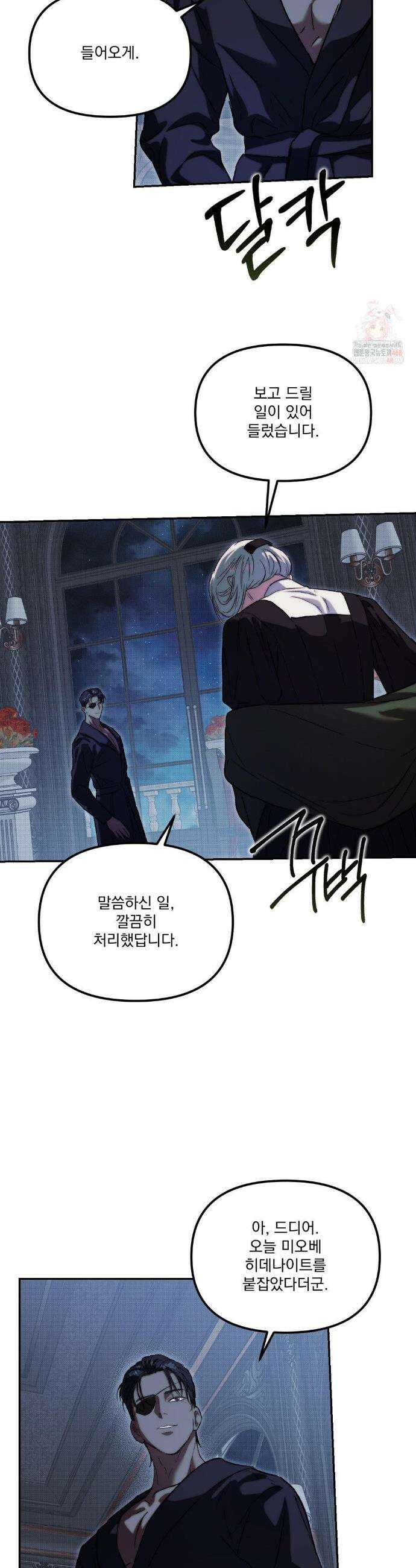 낙원의 불청객 44화 22