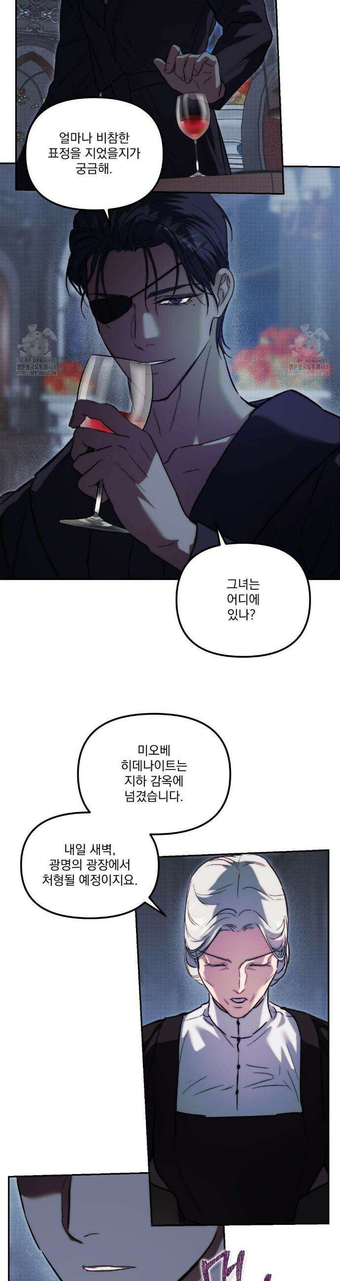 낙원의 불청객 44화 23