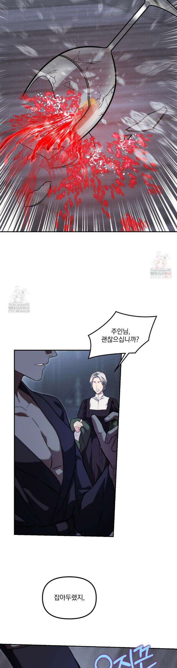 낙원의 불청객 44화 25