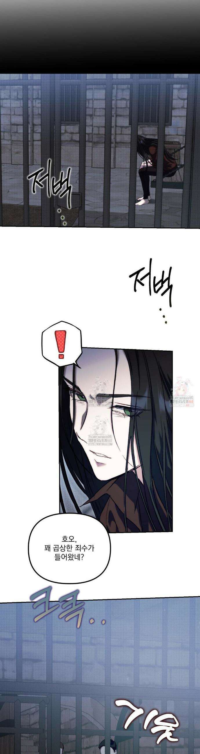 낙원의 불청객 44화 27