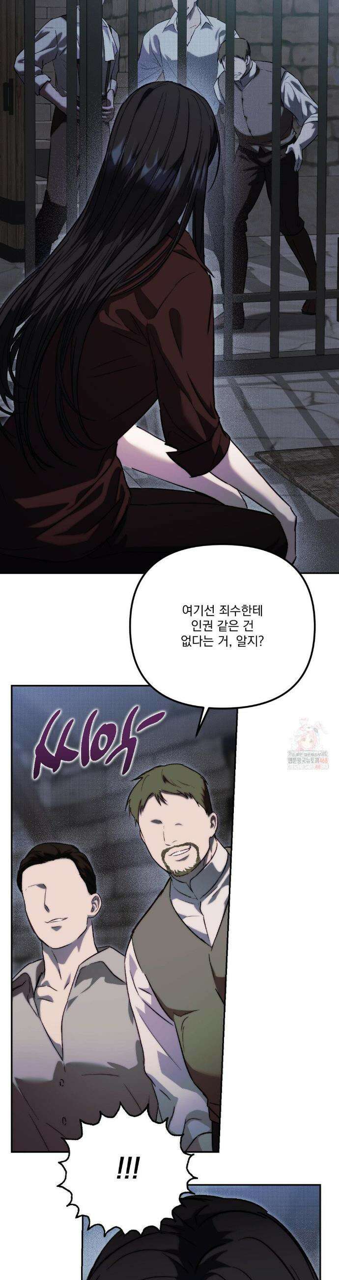 낙원의 불청객 44화 28