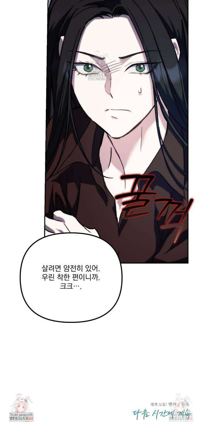낙원의 불청객 44화 29