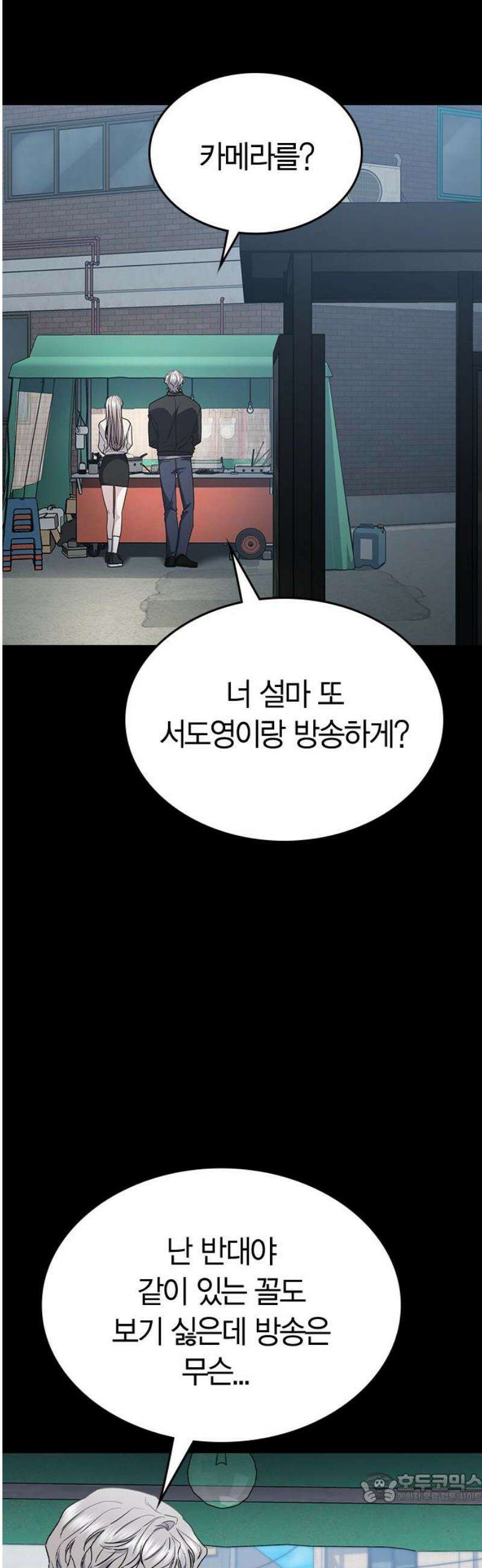 잘 헤어지는 방법 51화: 인과응보 4