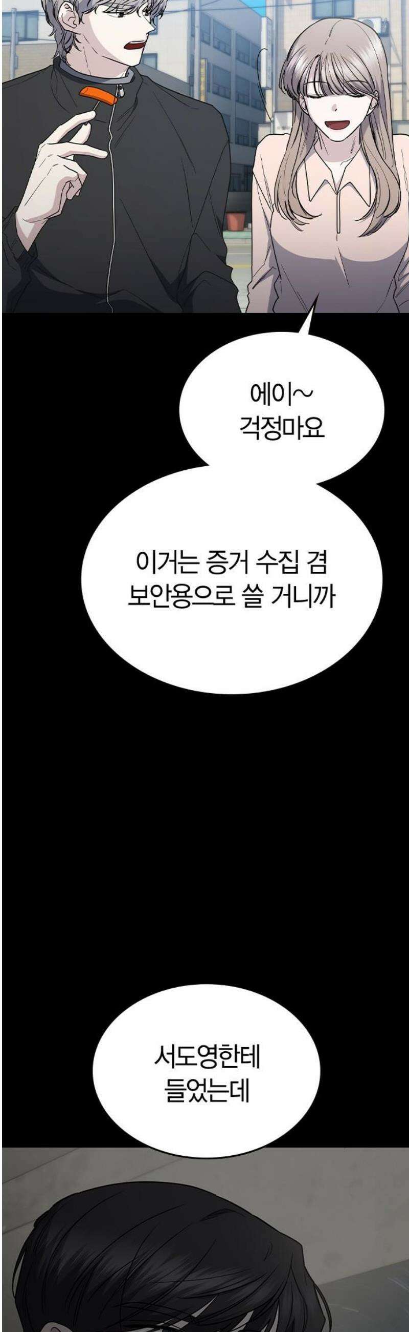 잘 헤어지는 방법 51화: 인과응보 5