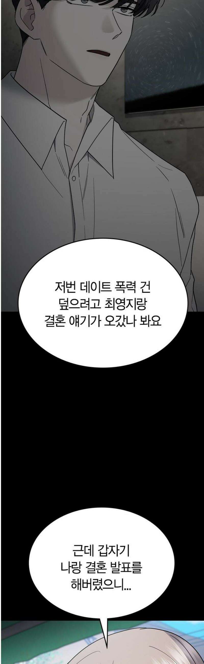 잘 헤어지는 방법 51화: 인과응보 6