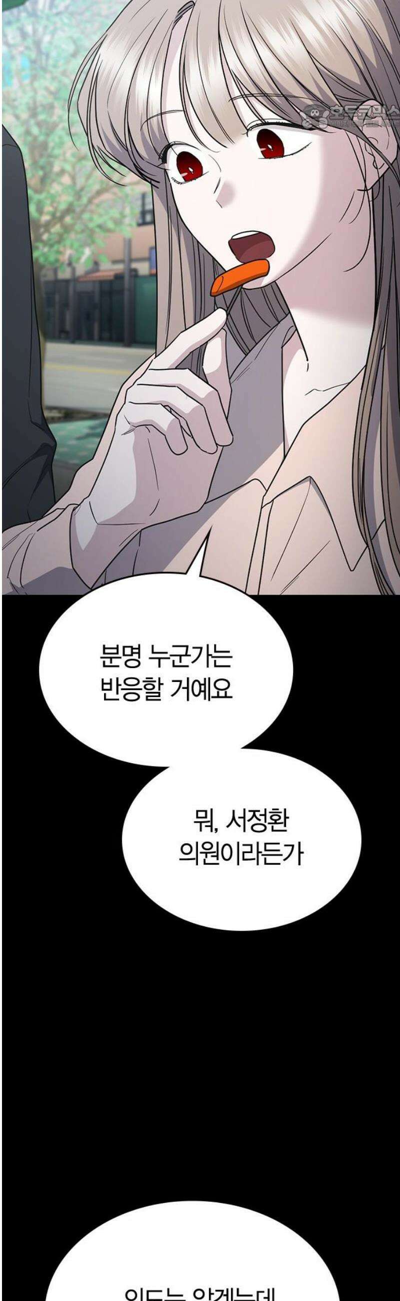잘 헤어지는 방법 51화: 인과응보 7