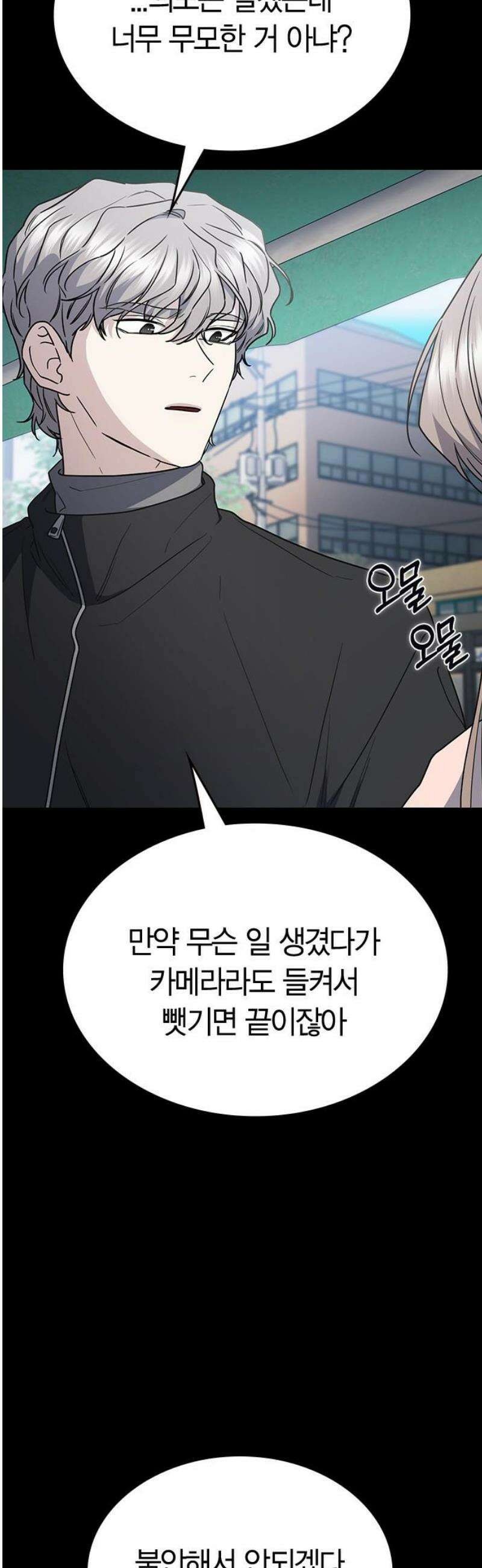 잘 헤어지는 방법 51화: 인과응보 8