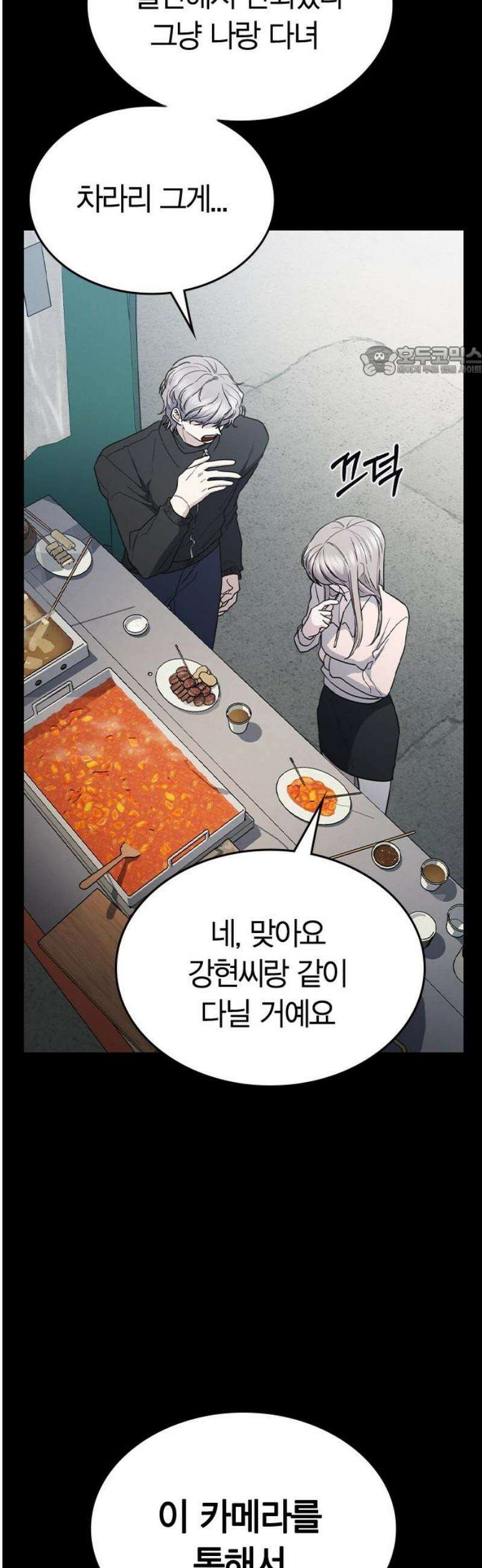 잘 헤어지는 방법 51화: 인과응보 9