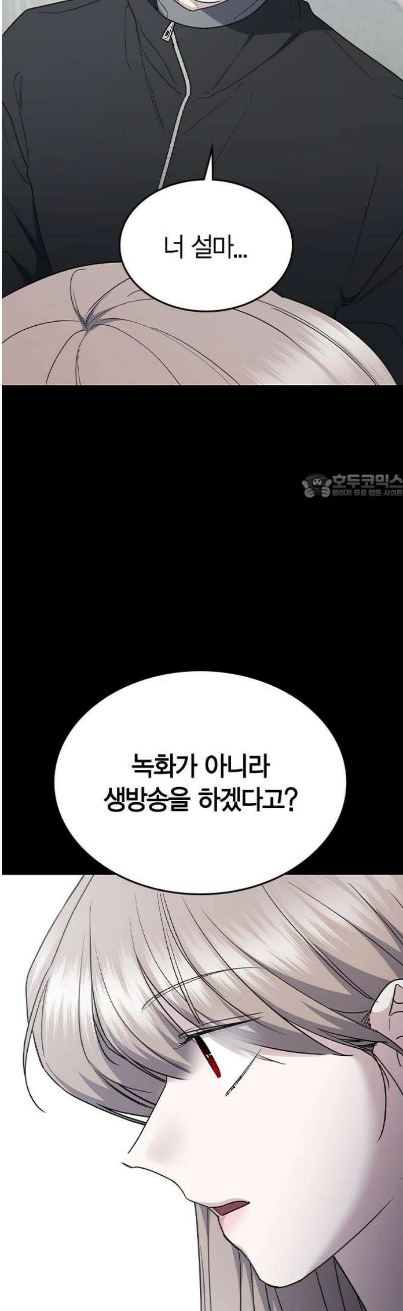 잘 헤어지는 방법 51화: 인과응보 11