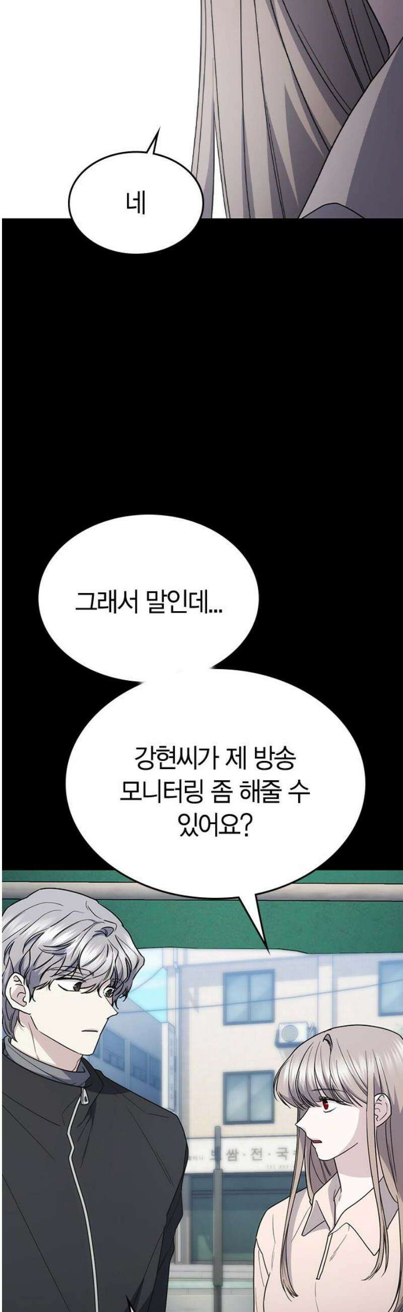 잘 헤어지는 방법 51화: 인과응보 12